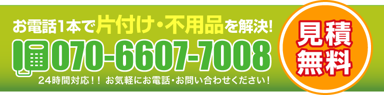 お電話1本、迅速対応！0133-27-6071