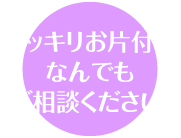 いらないモノ<br>なんでもご相談ください！